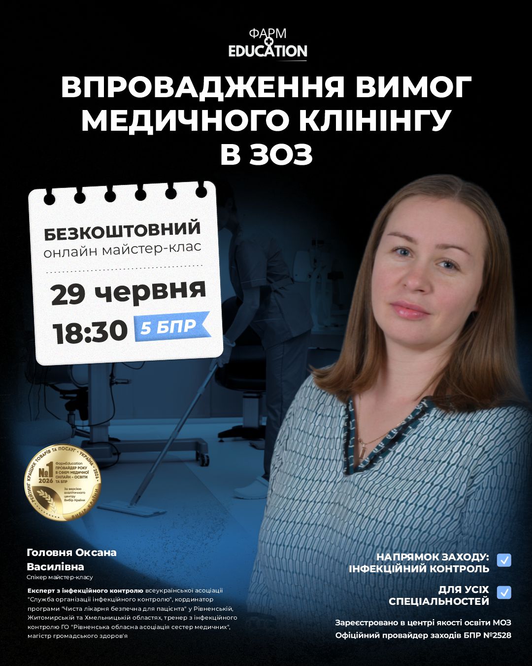 29 головня